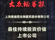 【美·记闻】人生就是博荣获“最佳持续投资价值上市公司”、“金牌董秘”两项大奖！