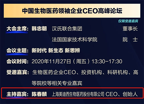 人生就是博生物医药股份有限公司CEO、创始人——陈春麟博士将在11月27日 13：30-17:30担任会议主持嘉宾。