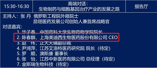 高端对话：生物制药与细胞基因治疗产业的发展之路