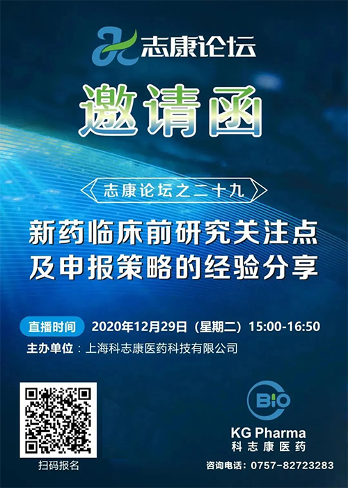 直播预告：新药临床前研究关注点及申报策略的经验分享