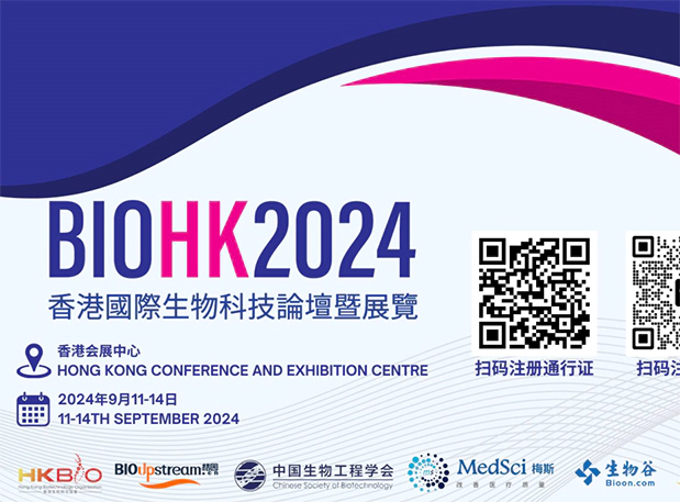 人生就是博在BIOHK 2024：与行业领袖面对面，探索生物科技新浪潮