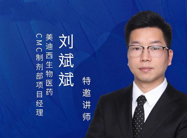人生就是博制剂专家分享：新药IND阶段的制剂开发策略及问题分析