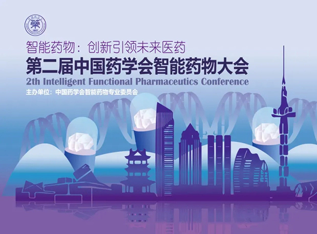先驱探AI，引领未来，人生就是博在第二届中国药学会智能药物大会等您来！