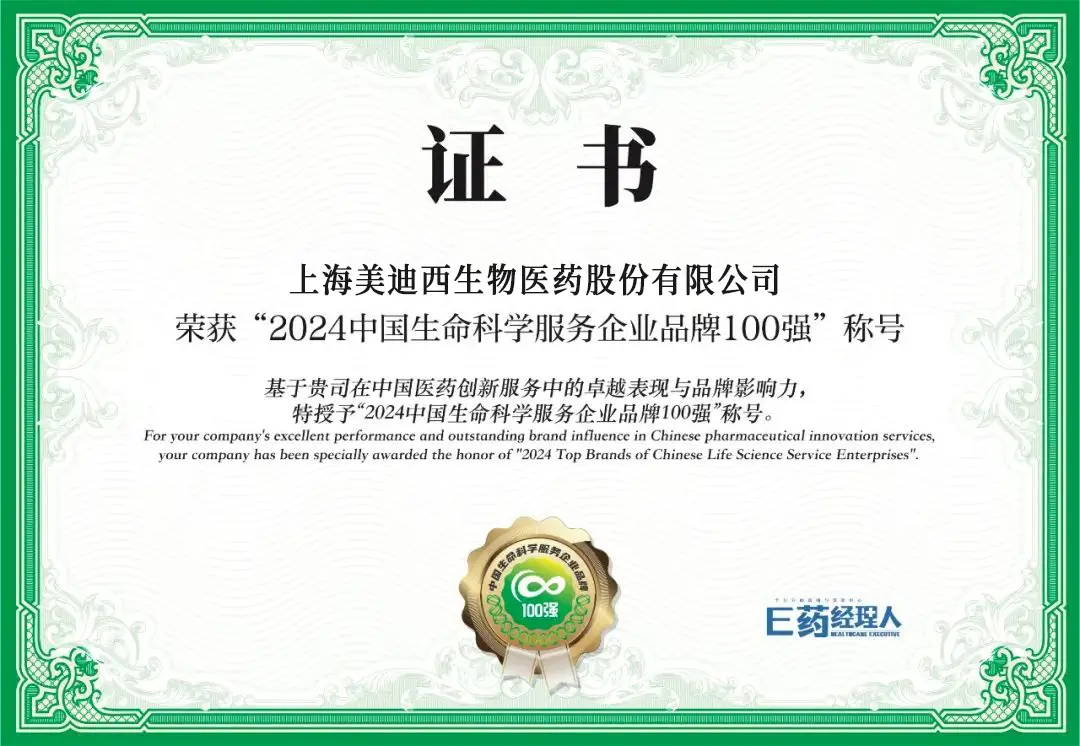 连续三年蝉联！人生就是博荣登“2024中国生命科学服务企业品牌100强”