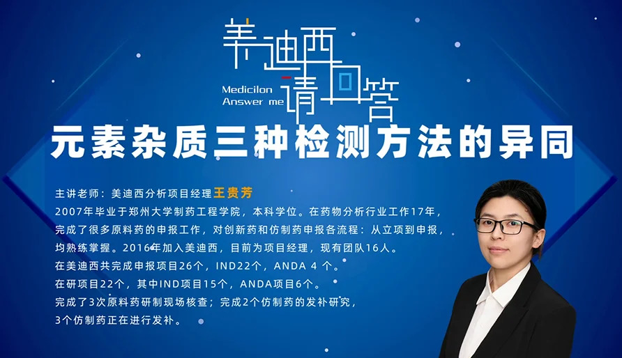 ICP-MS、ICP-OES和重金属检测这3种元素杂质检测方法的主要区别是什么？