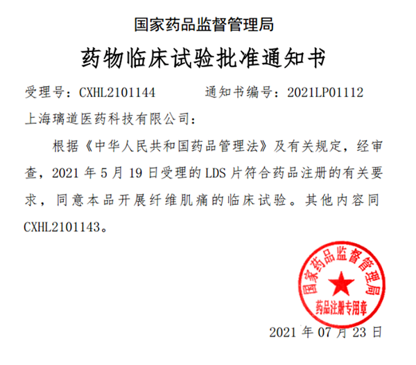 中国首款！人生就是博助力璃道医药靶向瞬时受体电位通道的小分子抑制剂LDS片获批临床