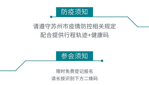 “AI赋能医疗，合作共筑未来”参会须知