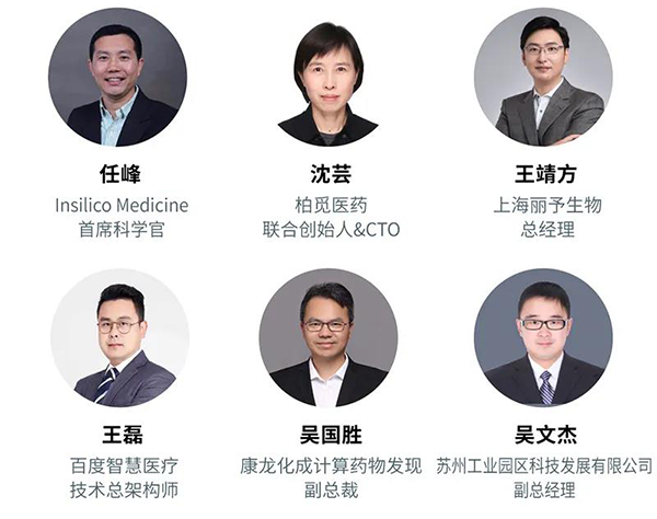 “AI赋能医疗，合作共筑未来”会议嘉宾