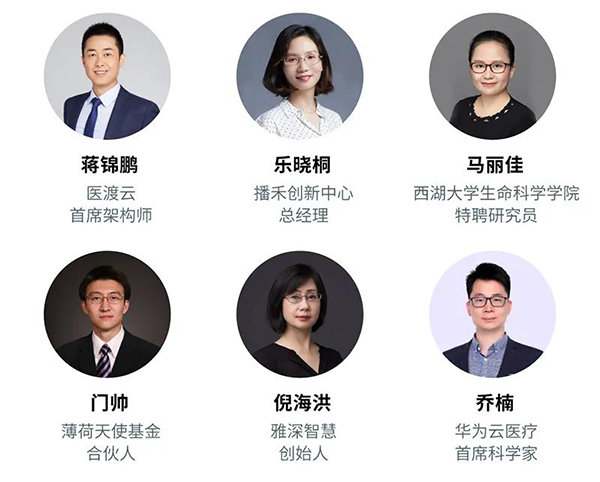 “AI赋能医疗，合作共筑未来”会议嘉宾