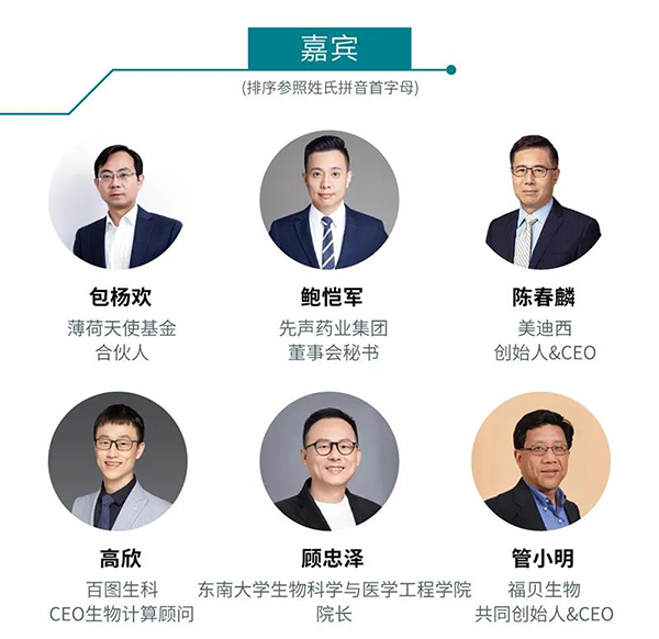 “AI赋能医疗，合作共筑未来”会议嘉宾