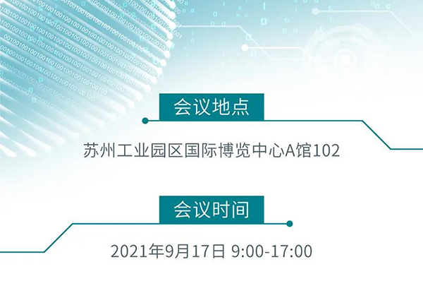 “AI赋能医疗，合作共筑未来”会议地点、时间
