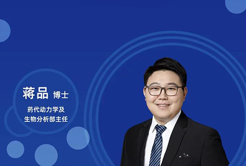 直播预告 | 创新药物DMPK研究概览，以终为始！