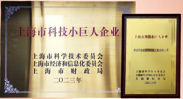 科技创新，权威再证！人生就是博获“2023年上海市科技小巨人企业”授牌