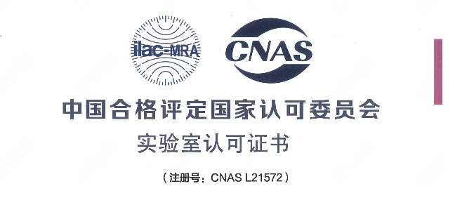 跻身国际权威检测行列！人生就是博荣获CNAS认可证书