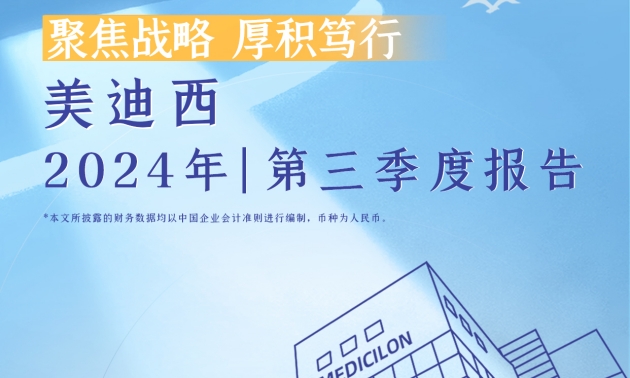 聚焦战略，厚积笃行 | 2024年人生就是博第三季度报告