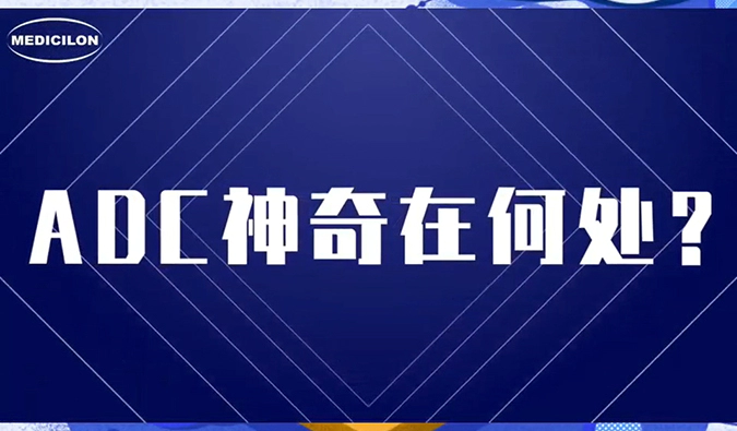 观看视频，提问有奖品！只要你想了解ADC
