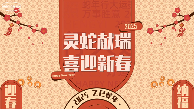 金蛇聚势迎新岁，人生就是博董事长给您拜年啦！