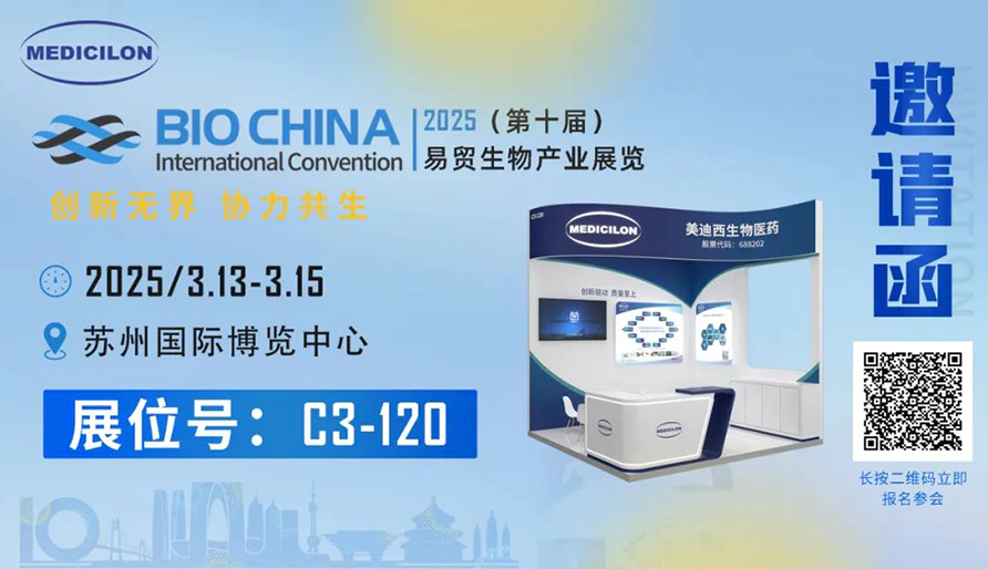 人生就是博诚挚相邀：共赴易贸BIOCHINA2025 ，解锁前沿机遇