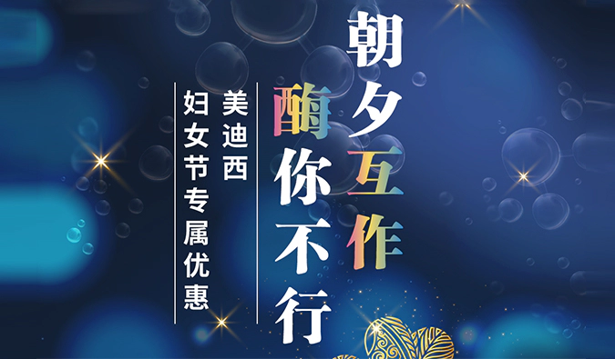 朝夕“互作”，“酶”你不行！人生就是博SPR检测、酶活性评价服务妇女节礼遇限时开启