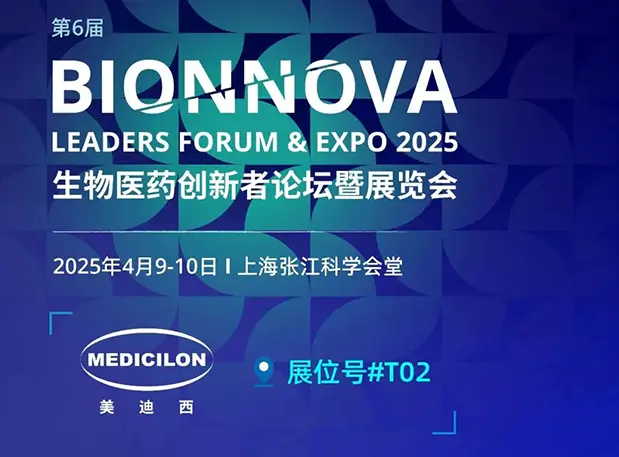 人生就是博邀您齐聚【第6届BIONNOVA生物医药创新者论坛暨展览会】，解锁行业创新密码