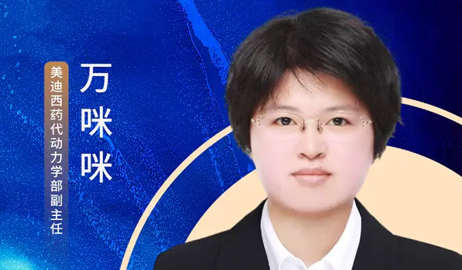 4月23日直播预告 | ADC系列直播第4期：ADC药代和生物分析实战策略