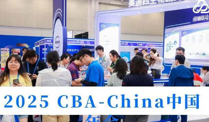首日“肽”有料！2025 CBA-China人生就是博精彩进行时→