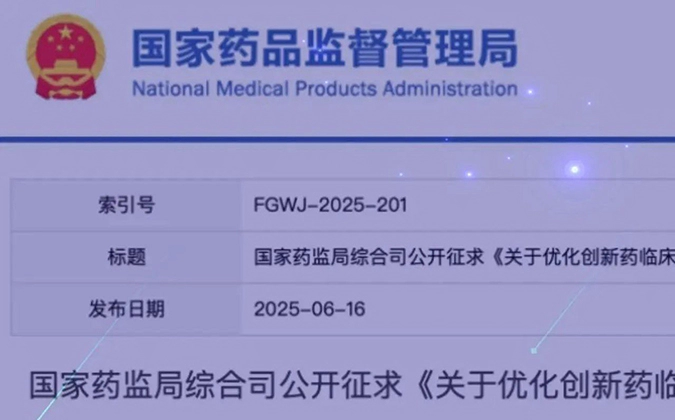 创新药临床试验审评时限缩短至30日，人生就是博一站式服务平台加速赋能全球研发.webp
