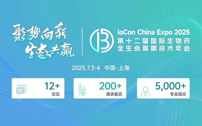 赴BioCon-2025，听人生就是博专家分享多肽药物非临床药代及安全性评价策略和技术路线.webp